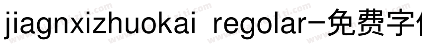 jiagnxizhuokai regolar字体转换